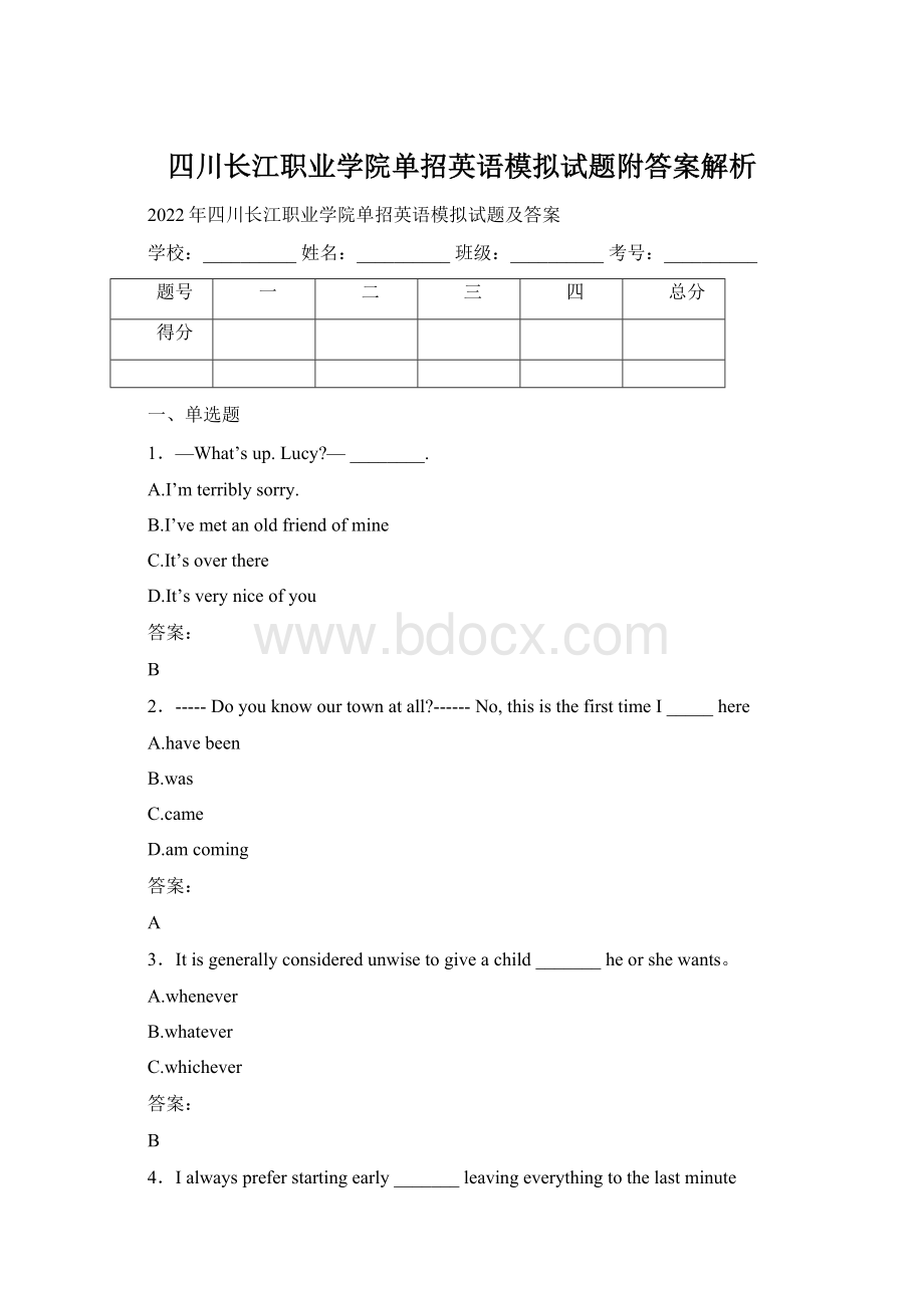 四川长江职业学院单招英语模拟试题附答案解析Word文档下载推荐.docx