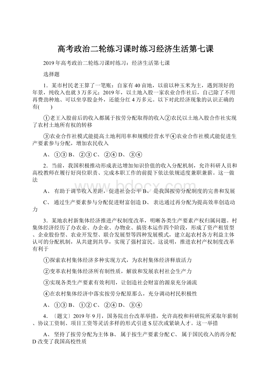 高考政治二轮练习课时练习经济生活第七课.docx