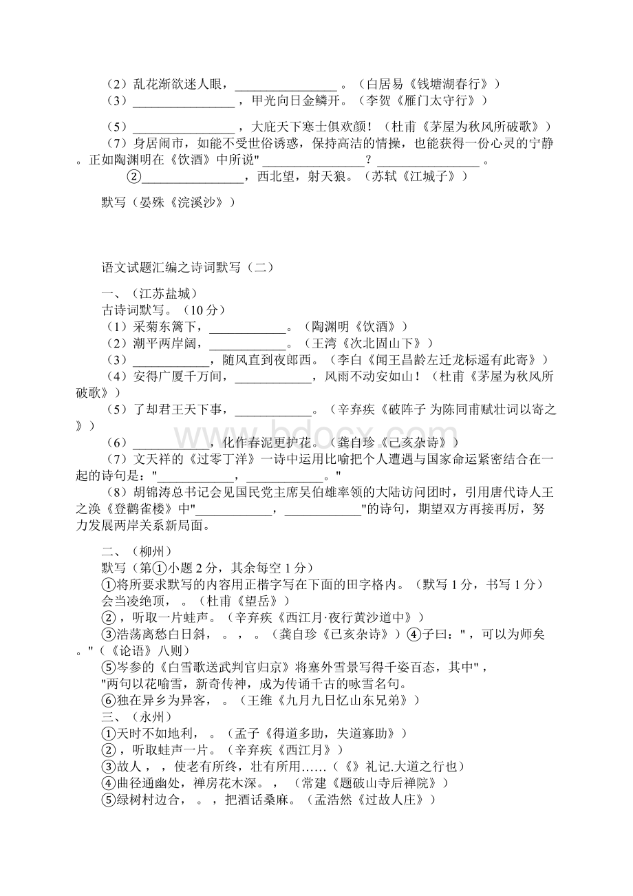 中考语文诗词默写Word文件下载.docx_第3页