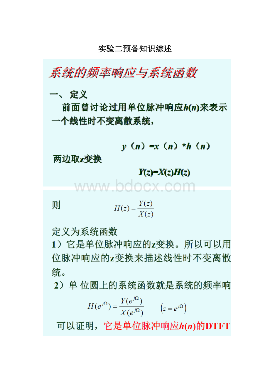 实验二预备知识综述Word文档下载推荐.docx_第1页