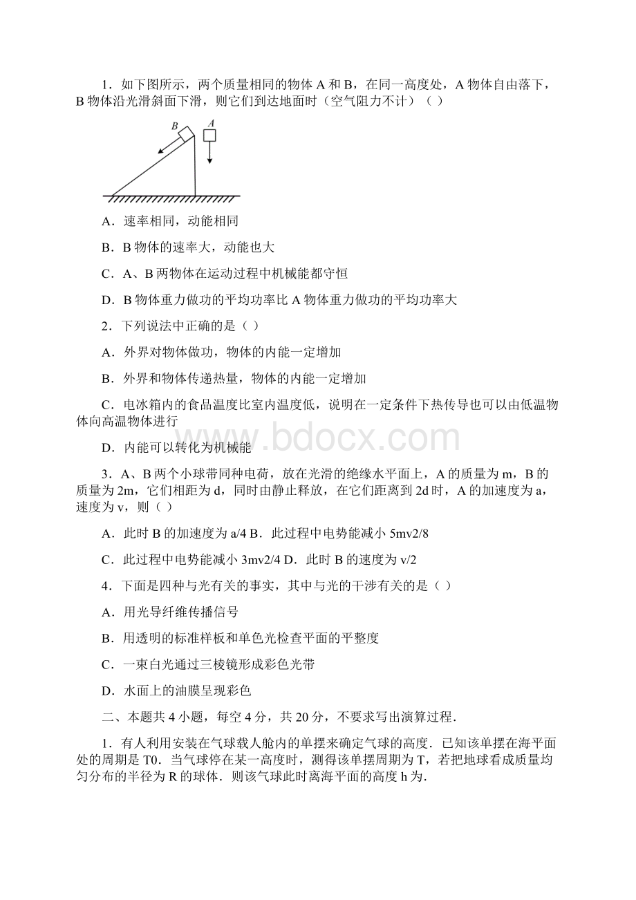 军队模拟军队综合模拟题第8套121135.docx_第3页