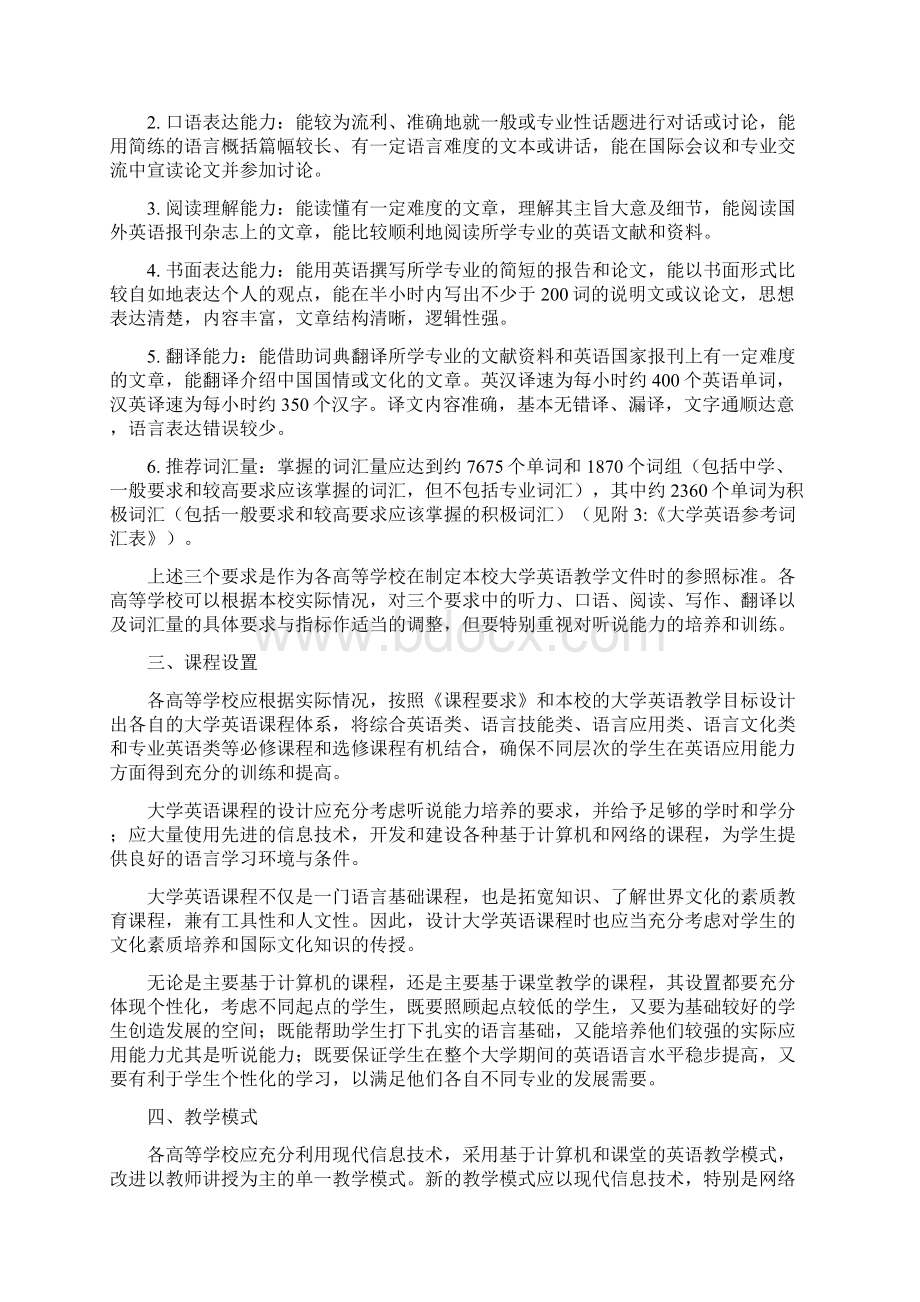 大学英语教学是高等教育的一个有机组成部分.docx_第3页