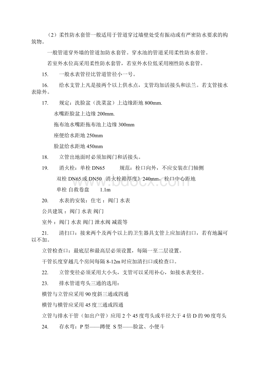 安装工程预算相关知识.docx_第2页