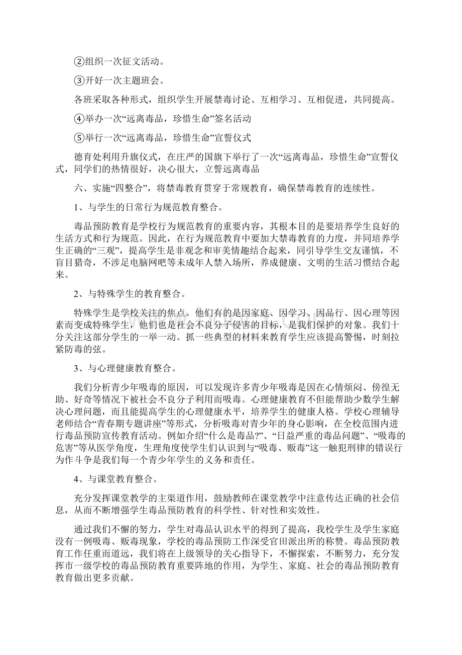 学校禁毒宣传活动工作总结7篇.docx_第2页