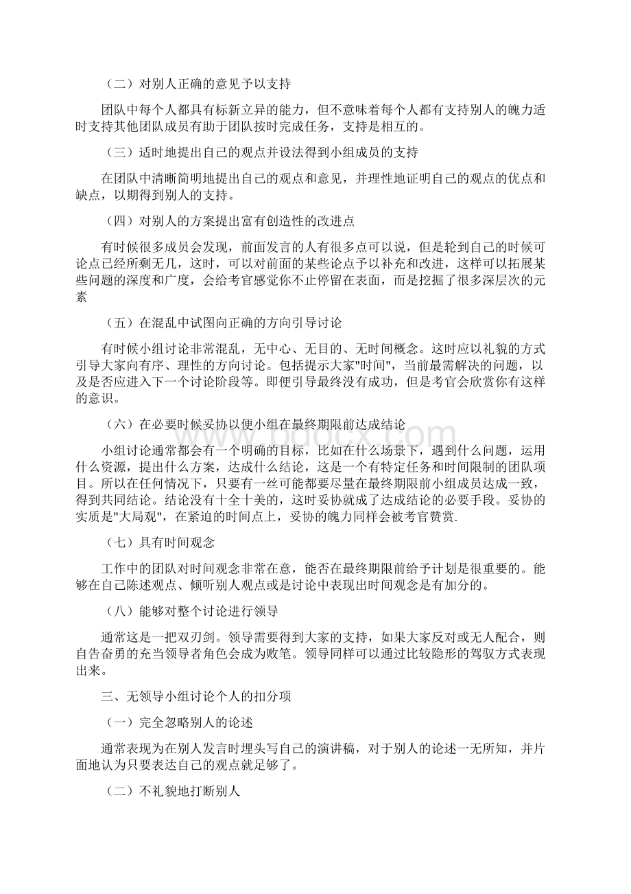 无领导小组讨论面试 经典题目.docx_第2页