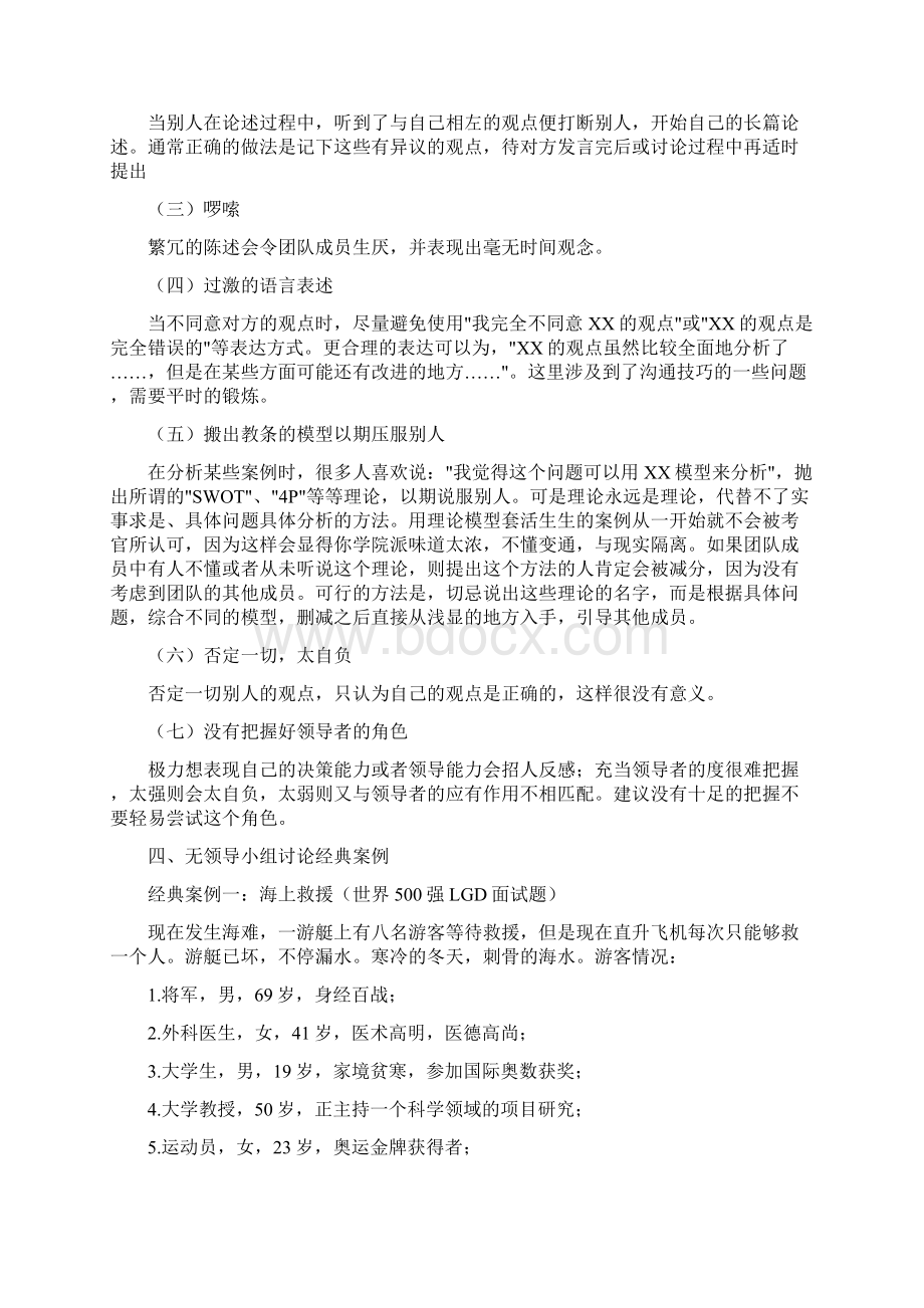 无领导小组讨论面试 经典题目.docx_第3页