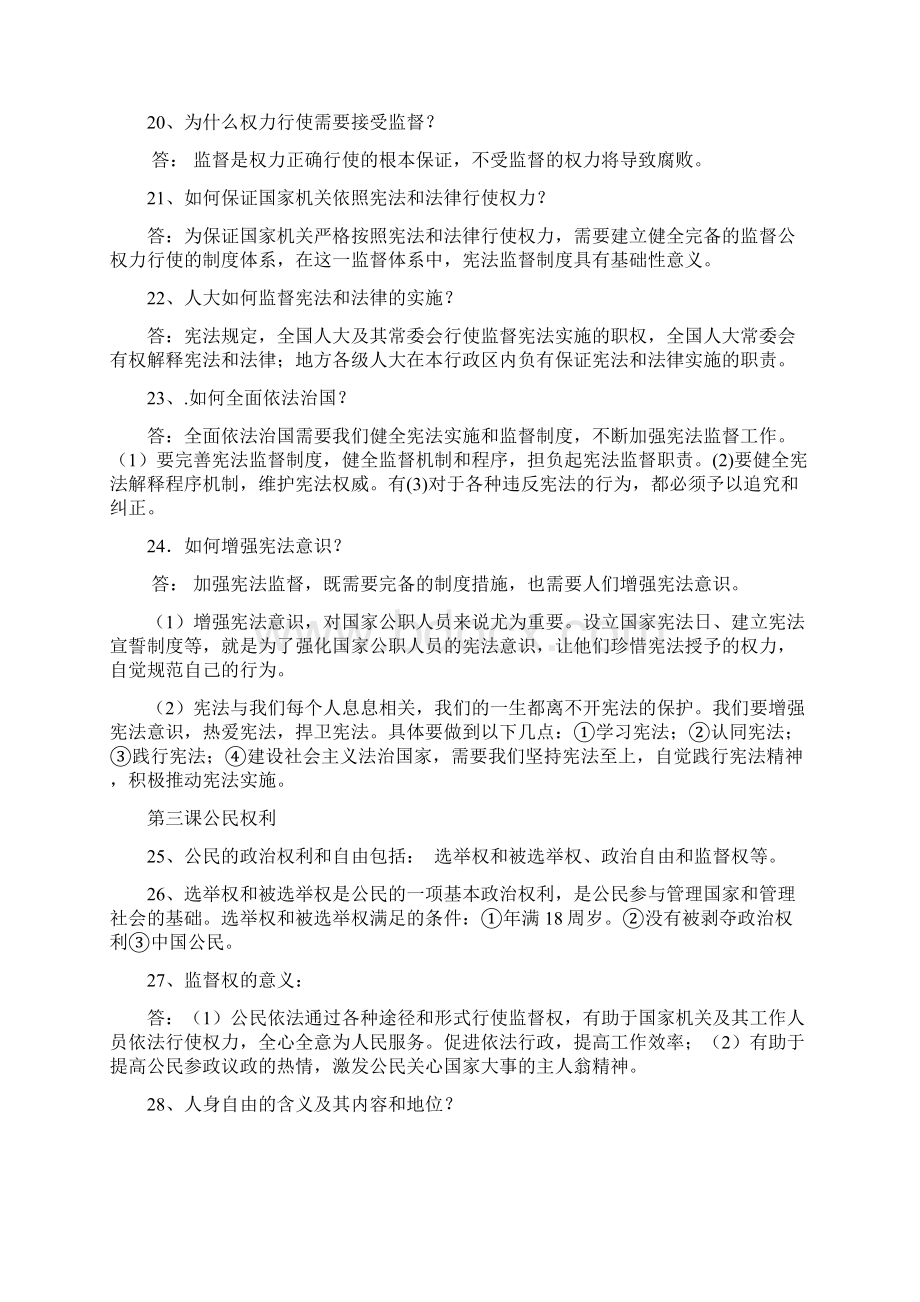 人教版八年级下册道德与法治知识点.docx_第3页