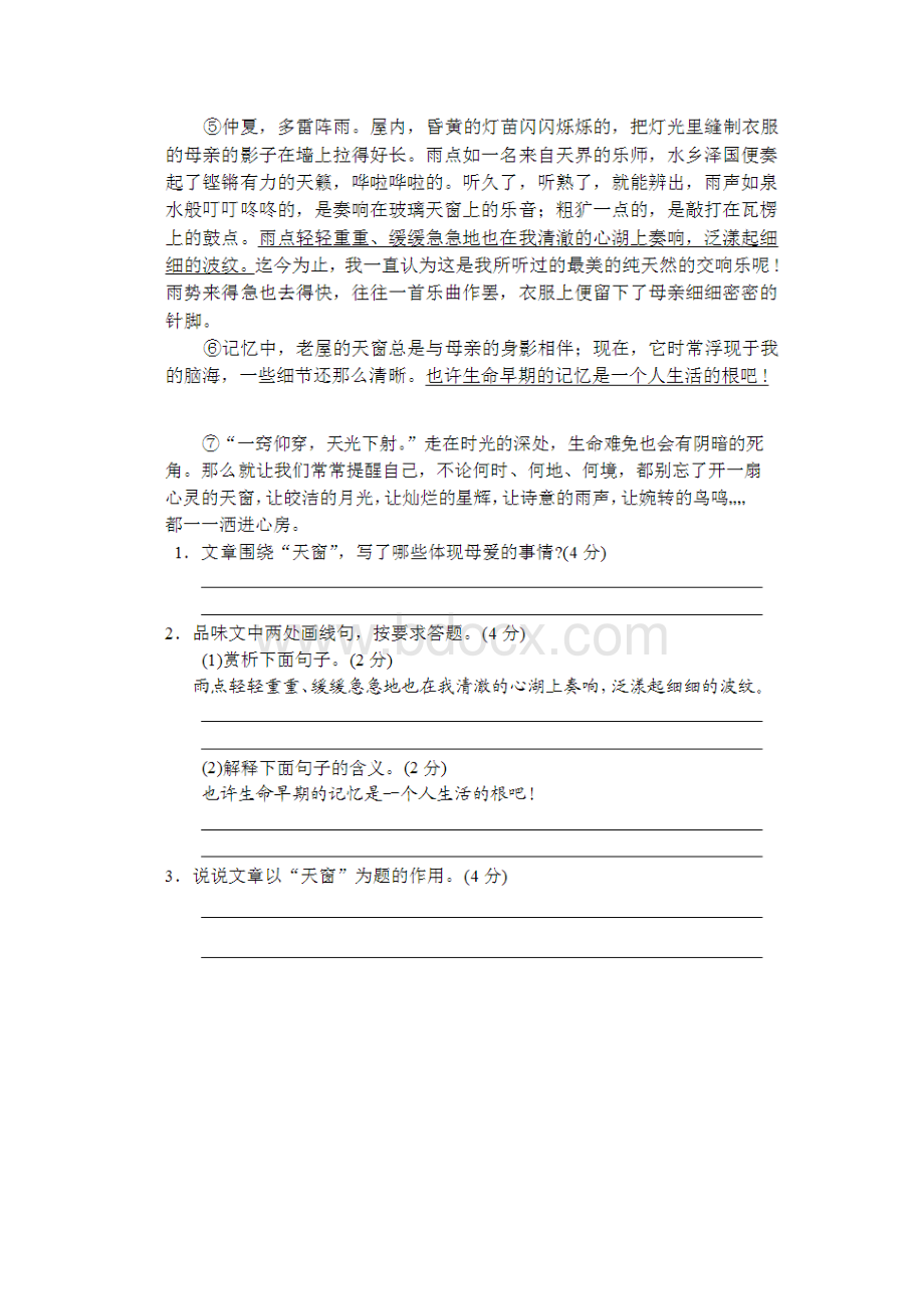 中考语文阅读复习专项练习题及答案.docx_第2页
