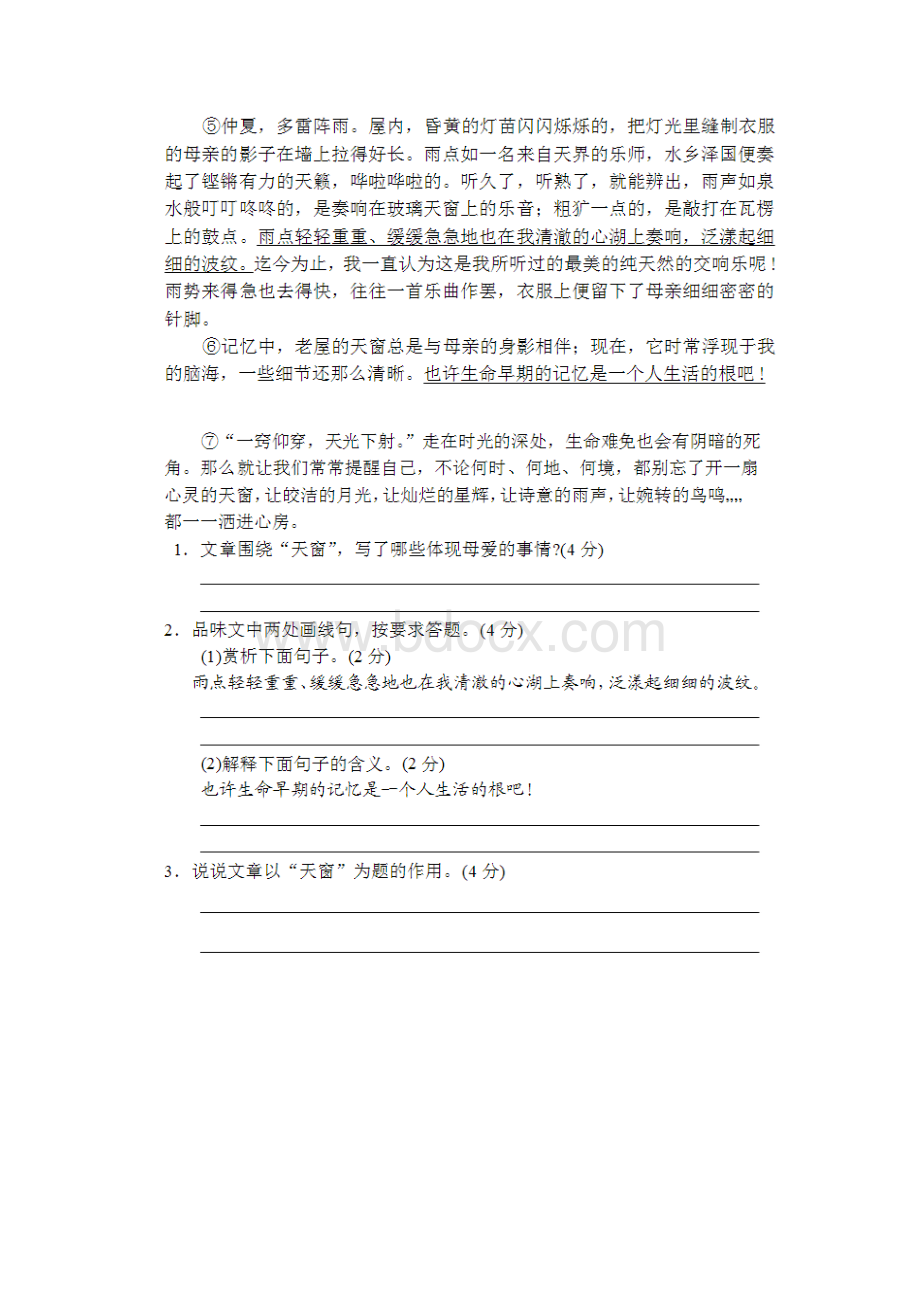 中考语文阅读复习专项练习题及答案Word格式.docx_第2页