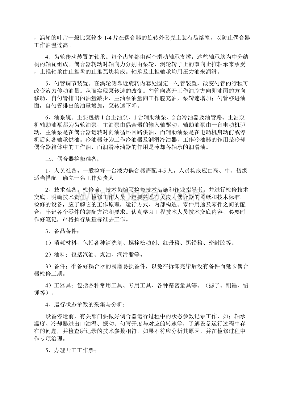 液力偶合器文档格式.docx_第2页