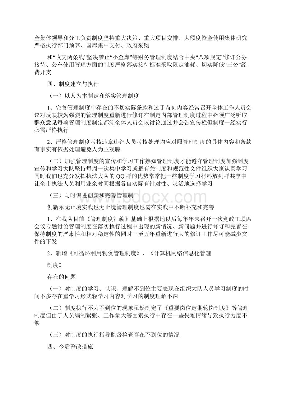 制度执行情况汇报.docx_第2页