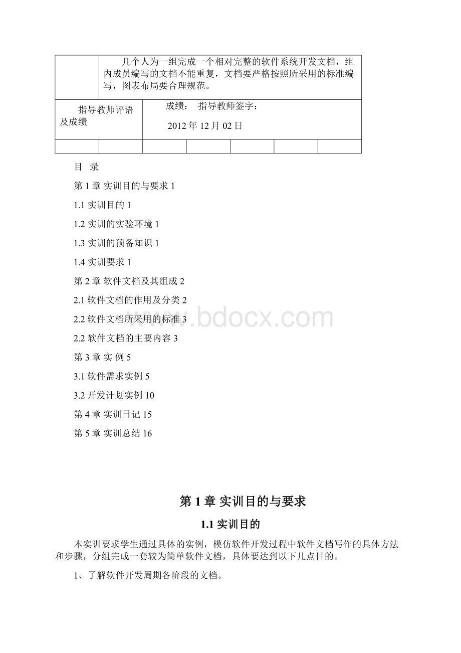 软件文档写作实训 7Word格式文档下载.docx_第2页