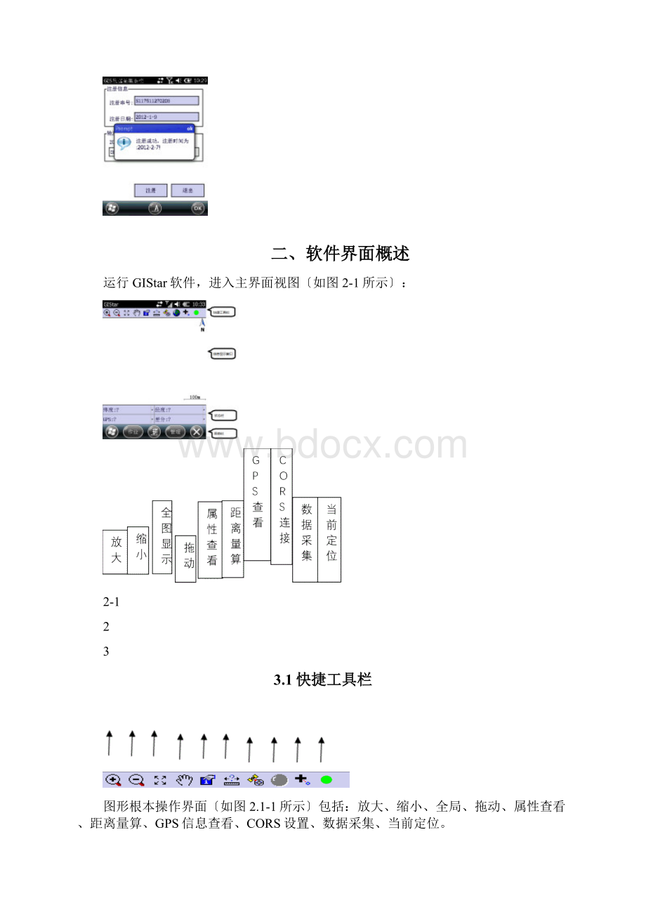 手持GIS大数据的采集软件GIStar说明书.docx_第3页