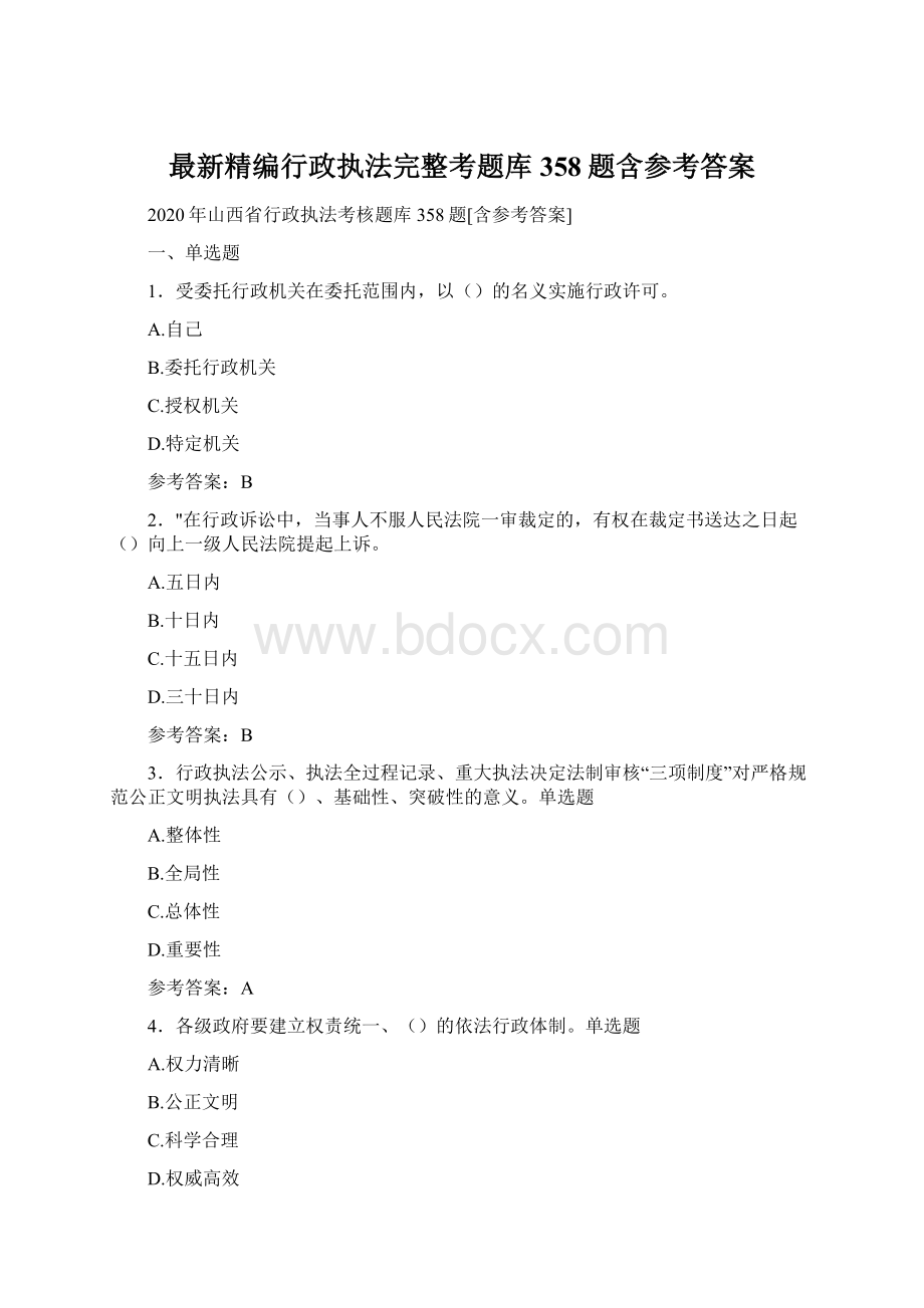 最新精编行政执法完整考题库358题含参考答案.docx_第1页