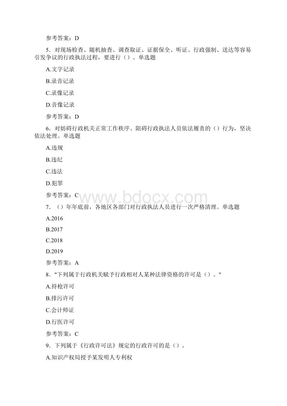 最新精编行政执法完整考题库358题含参考答案.docx_第2页