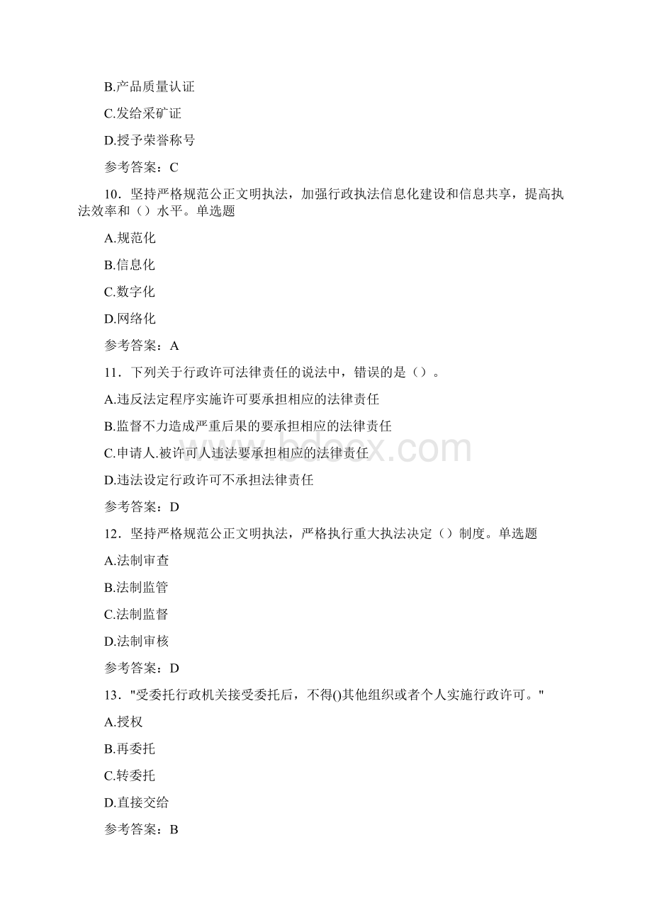 最新精编行政执法完整考题库358题含参考答案.docx_第3页