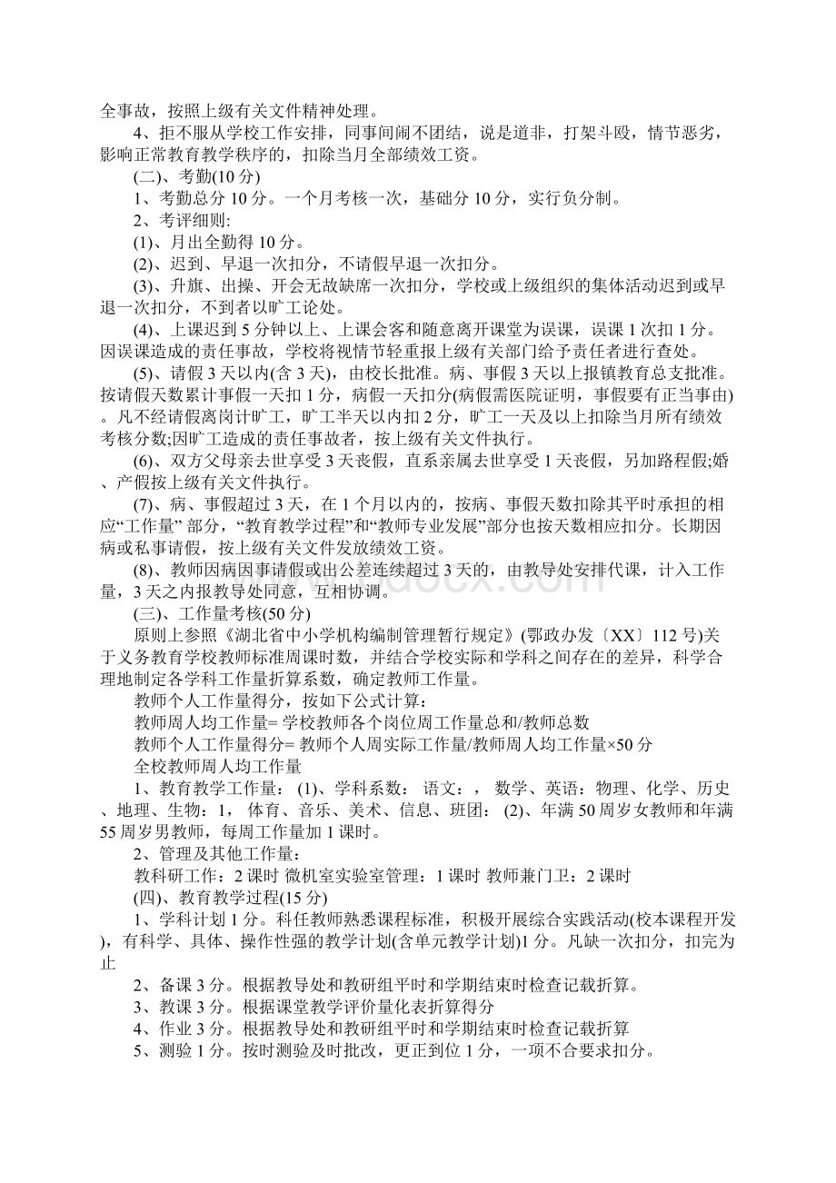 初中教师绩效工资分配方案.docx_第2页