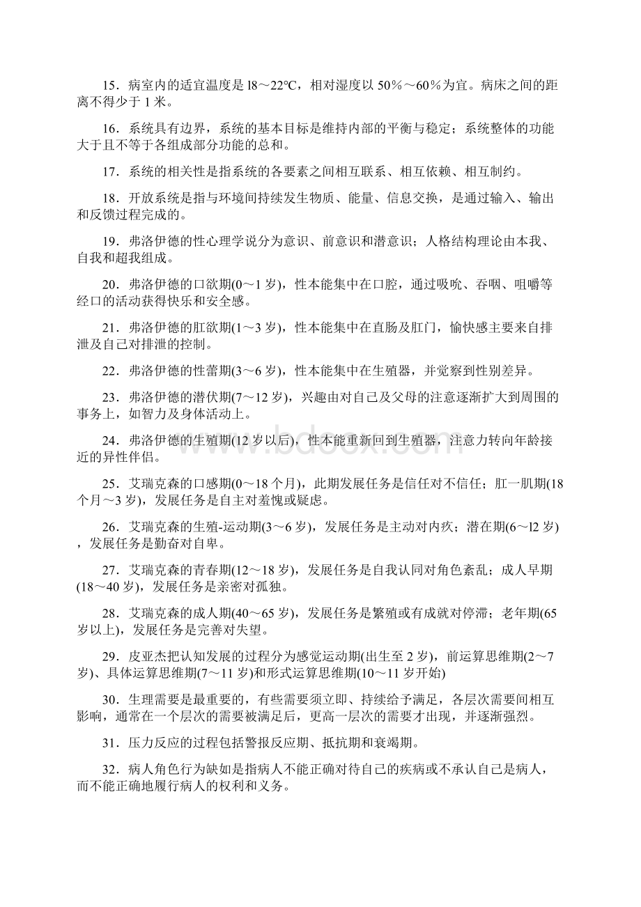 初级护师知识点.docx_第2页