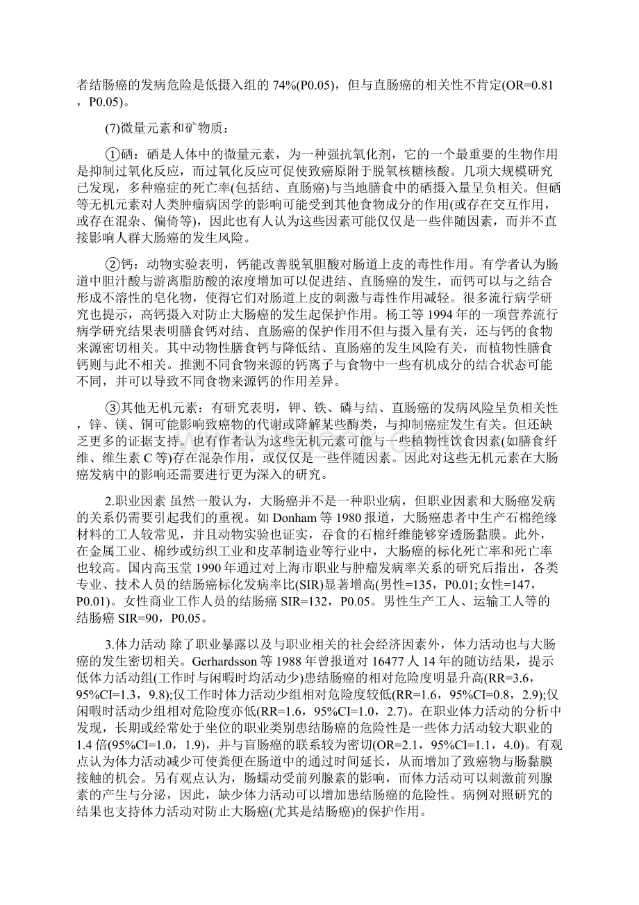 整理为什么会大肠癌大肠癌跟什么因素有关.docx_第3页