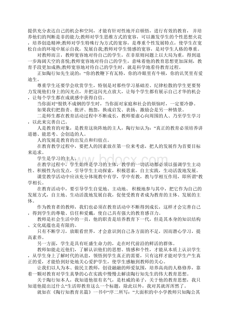 陶行知的教育故事读后感范文.docx_第2页