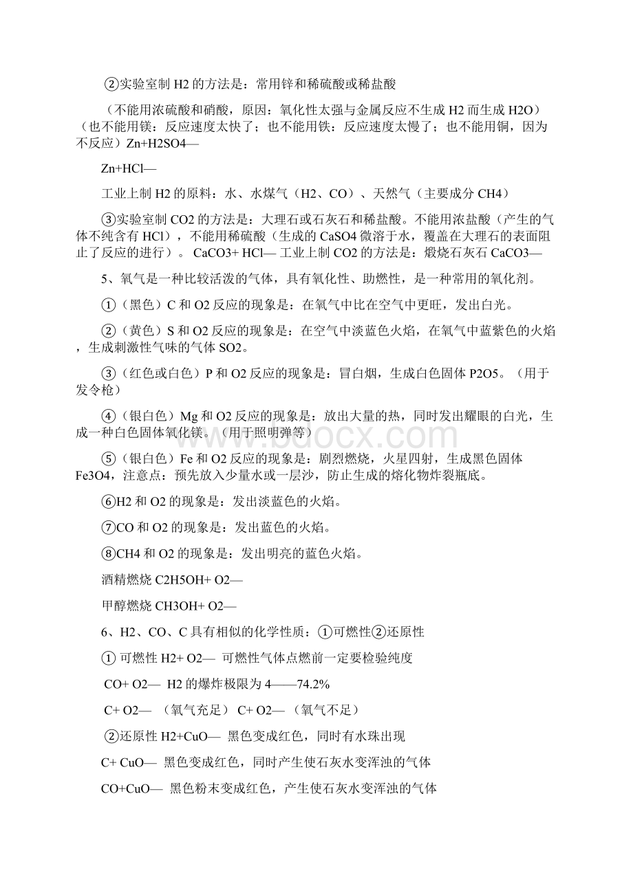 中考化学总复习冲刺高分必备Word文件下载.docx_第3页