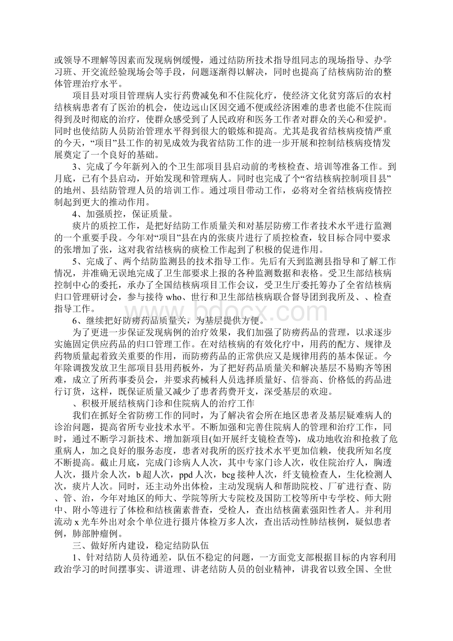 医院上半年工作总结及下半年计划.docx_第2页