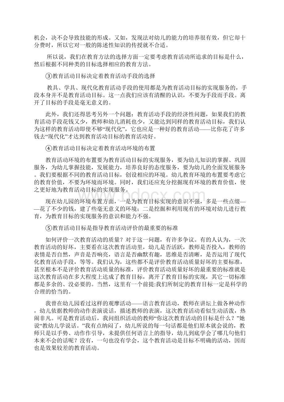 幼儿园教育活动设计的一般流程.docx_第3页