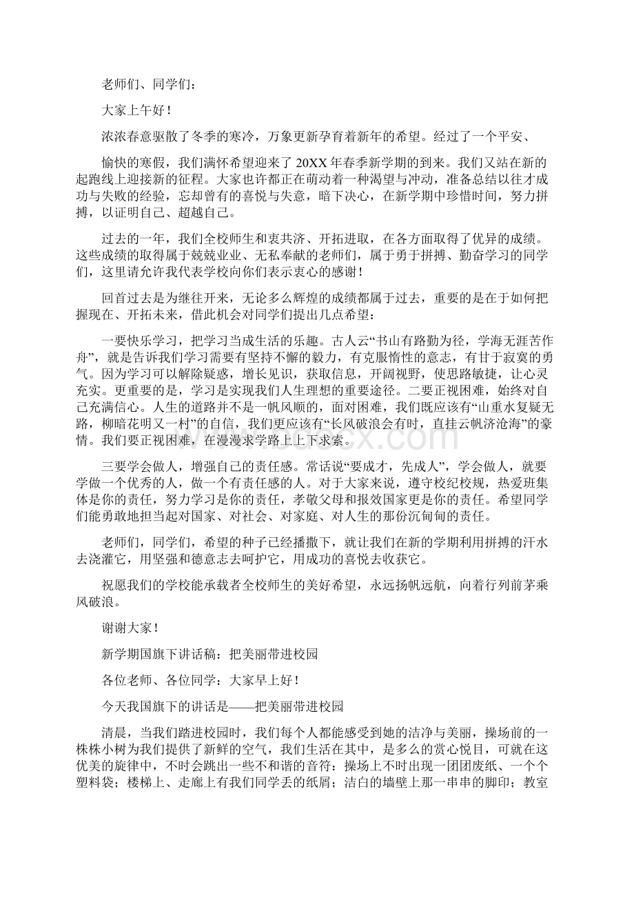 国旗下的致辞Word文档下载推荐.docx_第2页