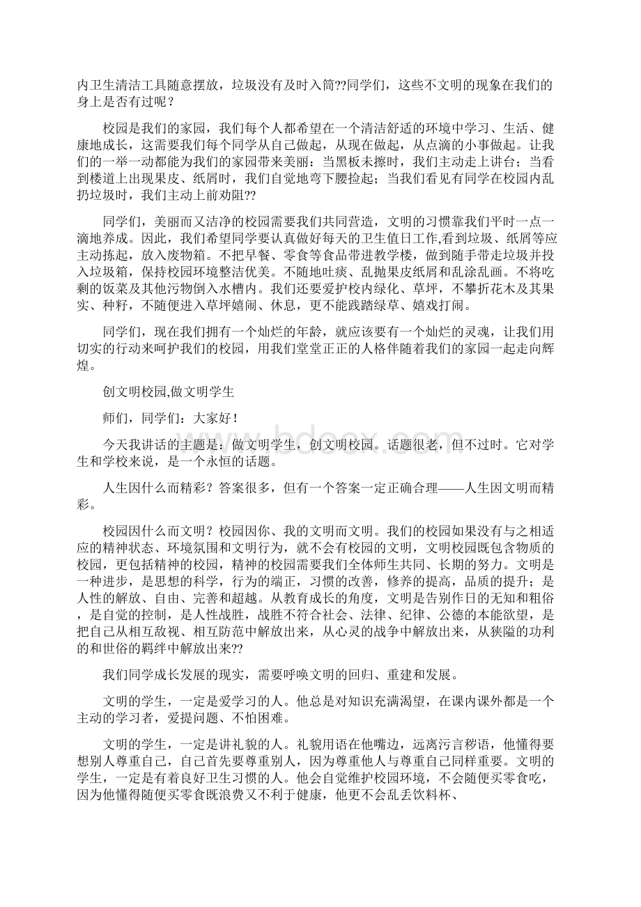 国旗下的致辞Word文档下载推荐.docx_第3页