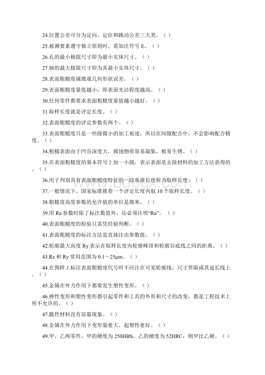 机械基础试题库初级.docx_第2页