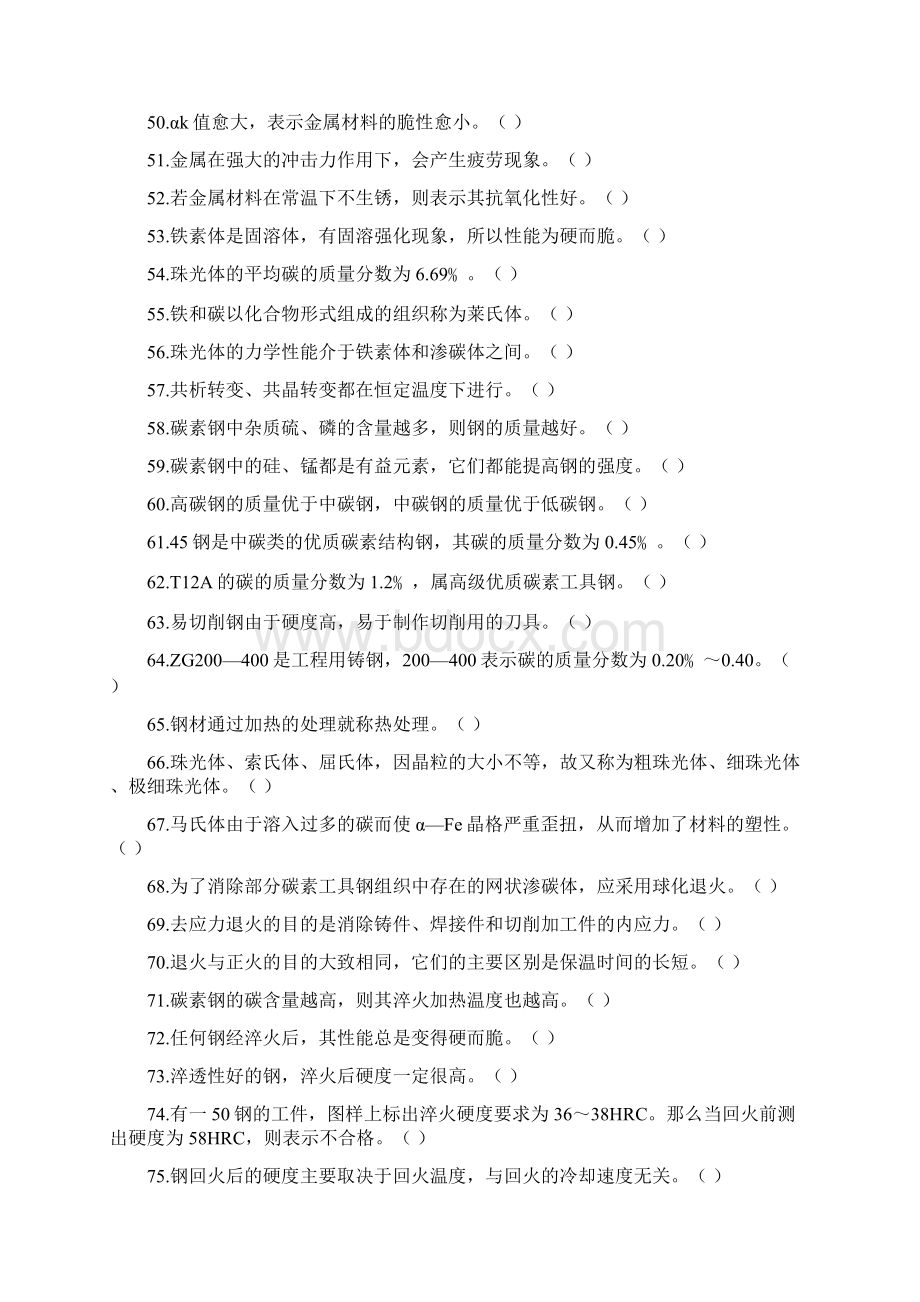 机械基础试题库初级.docx_第3页