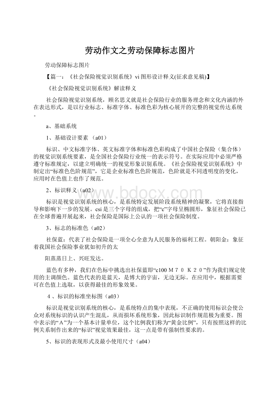 劳动作文之劳动保障标志图片.docx_第1页