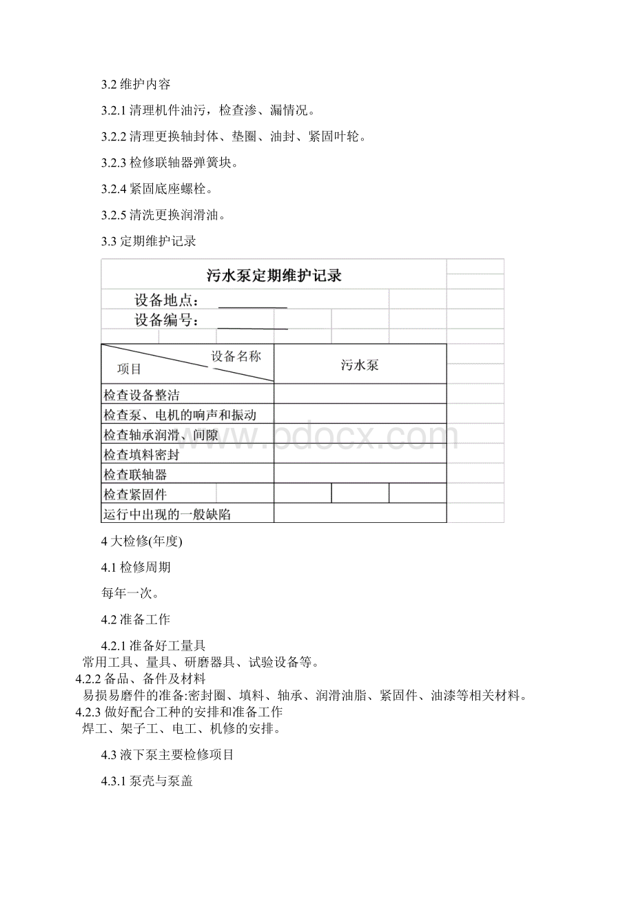 污水泵检修规程初稿DOCWord格式文档下载.docx_第2页