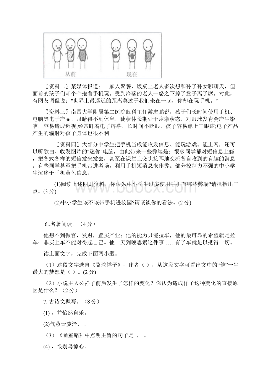 八年级上学期期中语文测试题Word文档格式.docx_第2页