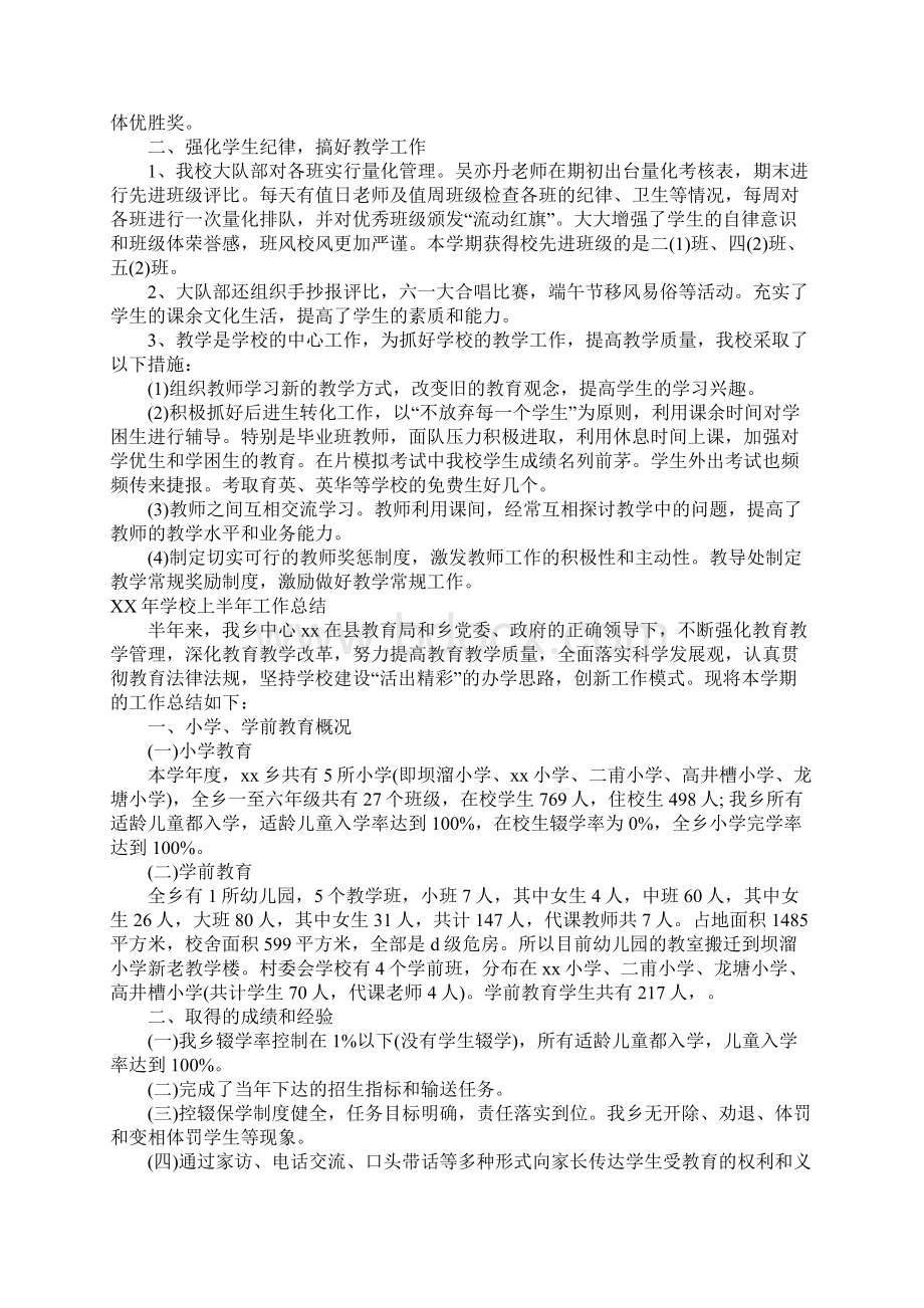 XX年学校上半年工作总结.docx_第3页