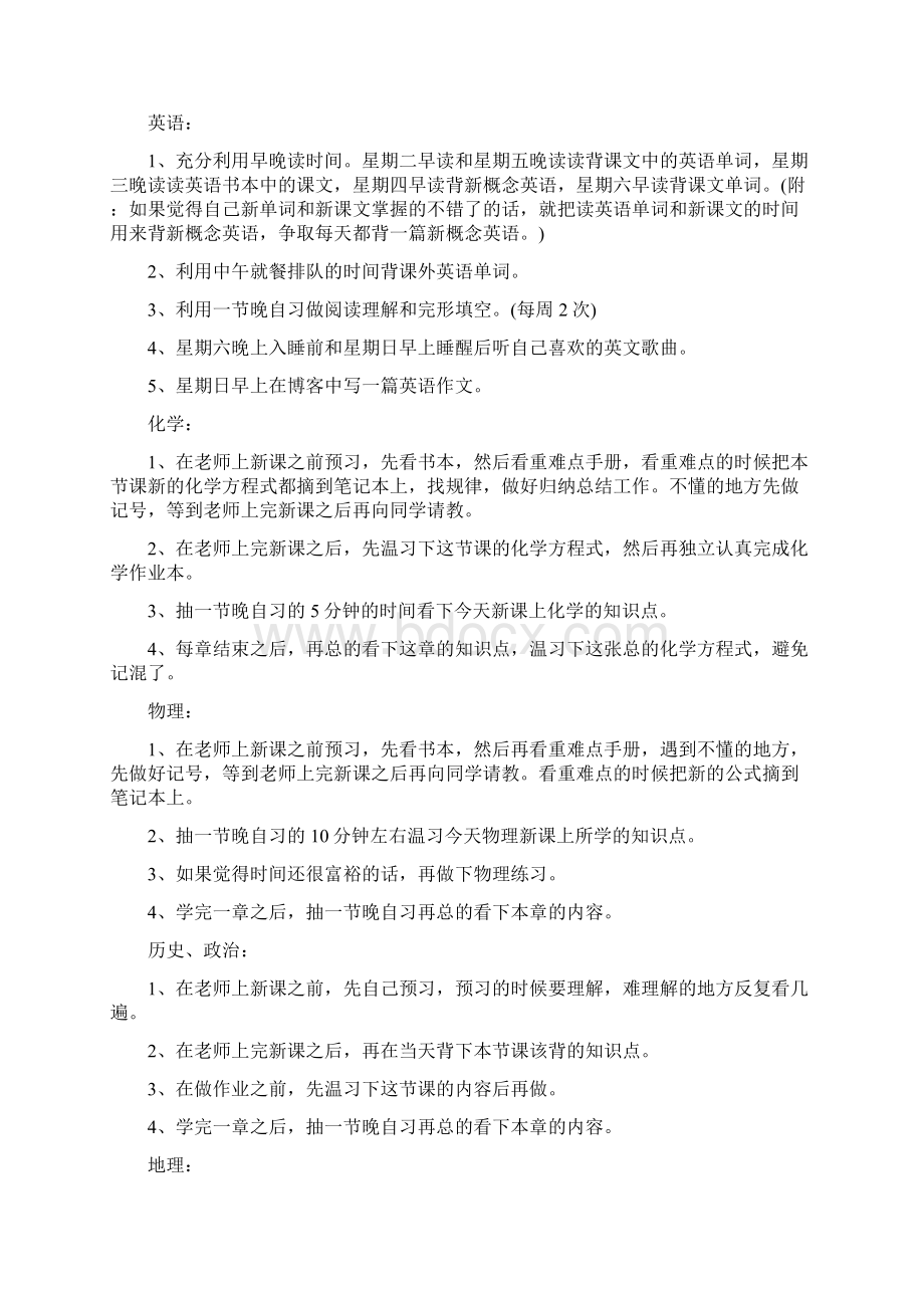 学生新学期计划文档格式.docx_第3页