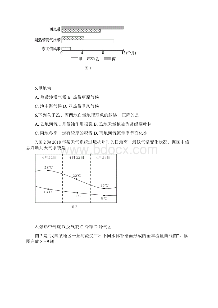 巴中市普通高中高级年段质量检测地理Word下载.docx_第2页