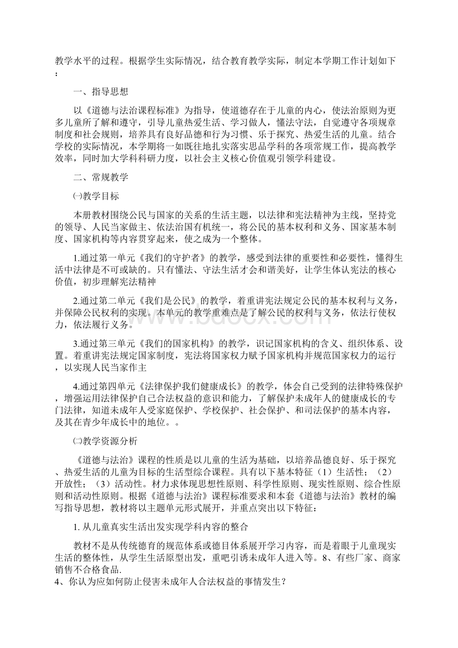 部编版六年级上册道德与法治全册教案精选.docx_第2页