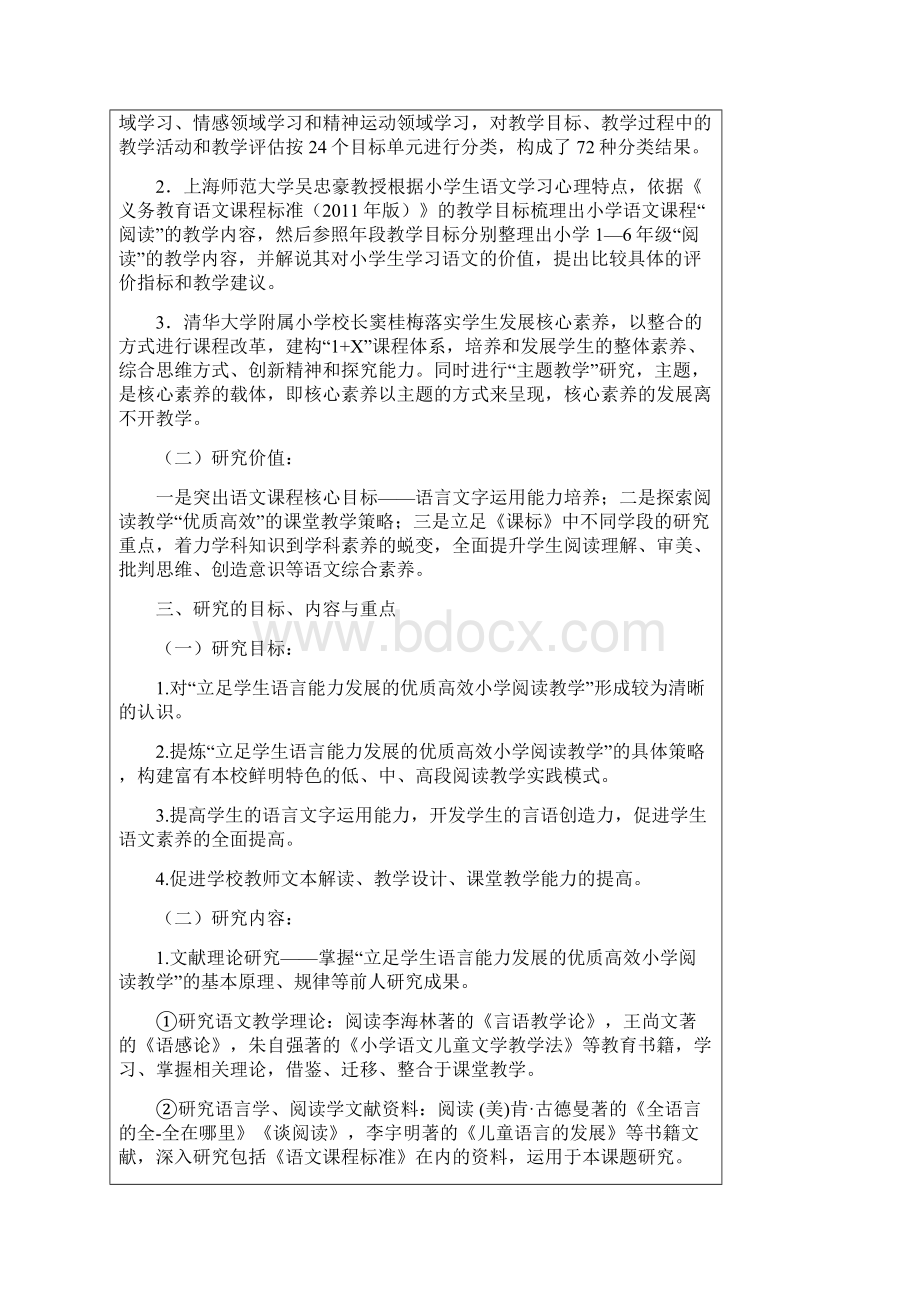 语文核心素养开题报告Word文件下载.docx_第2页