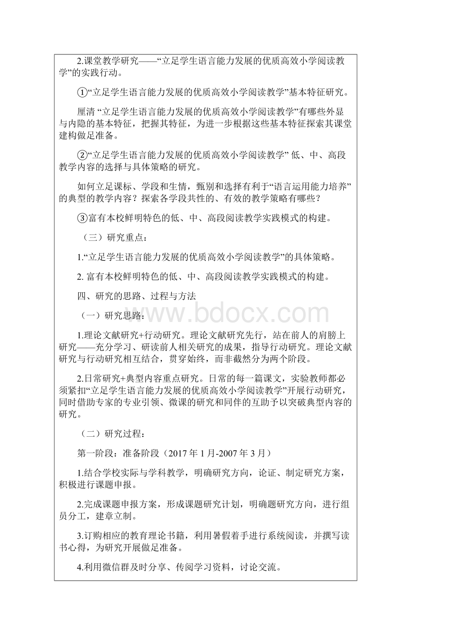 语文核心素养开题报告Word文件下载.docx_第3页