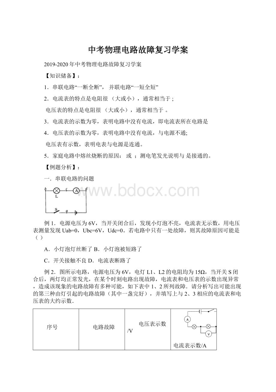 中考物理电路故障复习学案.docx_第1页
