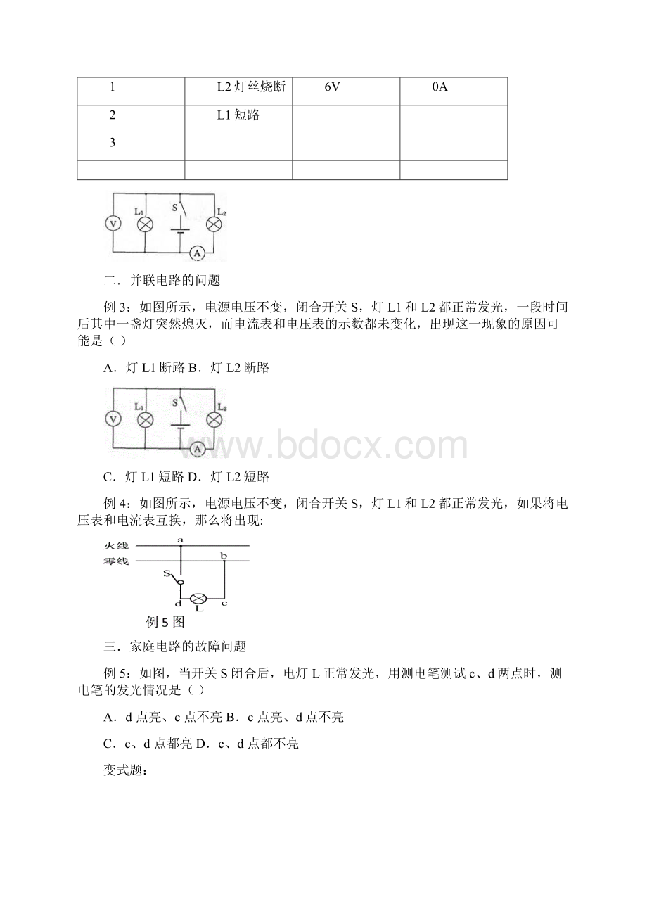 中考物理电路故障复习学案.docx_第2页