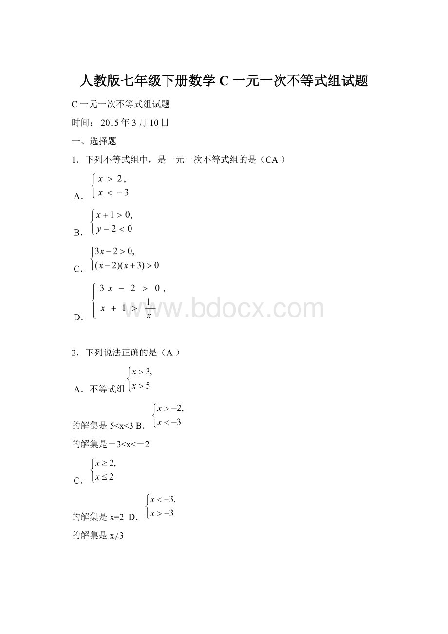 人教版七年级下册数学C 一元一次不等式组试题.docx_第1页