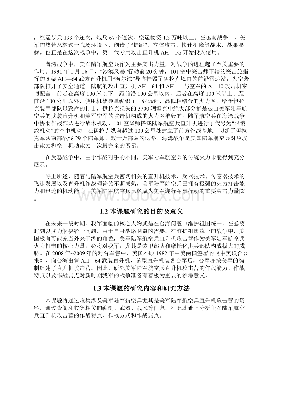 美军陆航直升机攻击营作战能力分析.docx_第3页