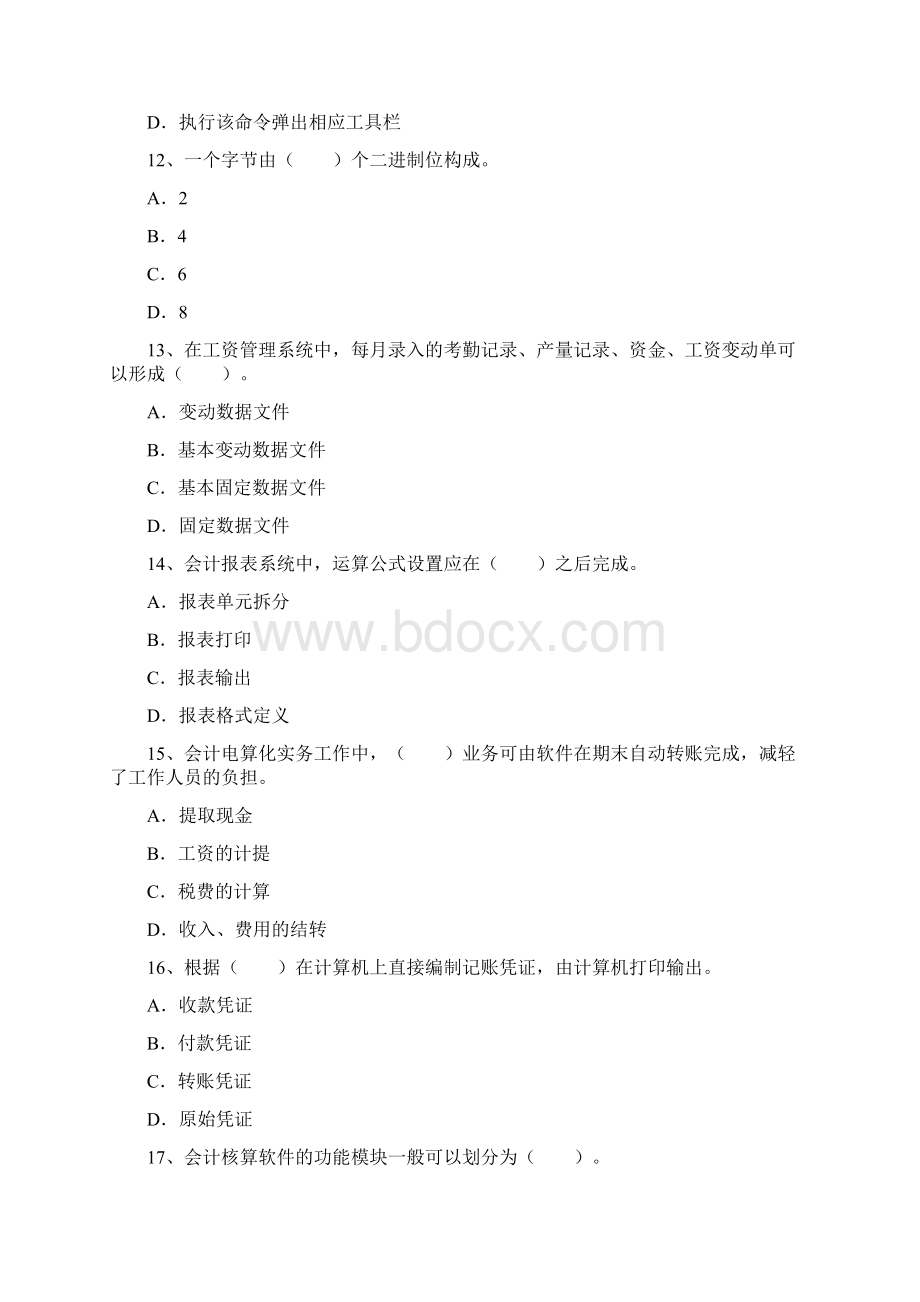 徐州市初级会计职称考试资格证书领取考资料Word下载.docx_第3页