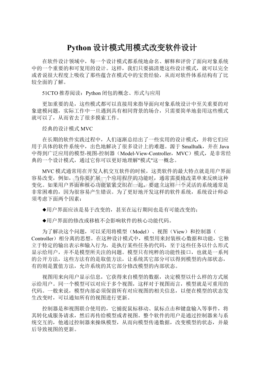 Python设计模式用模式改变软件设计Word文档下载推荐.docx