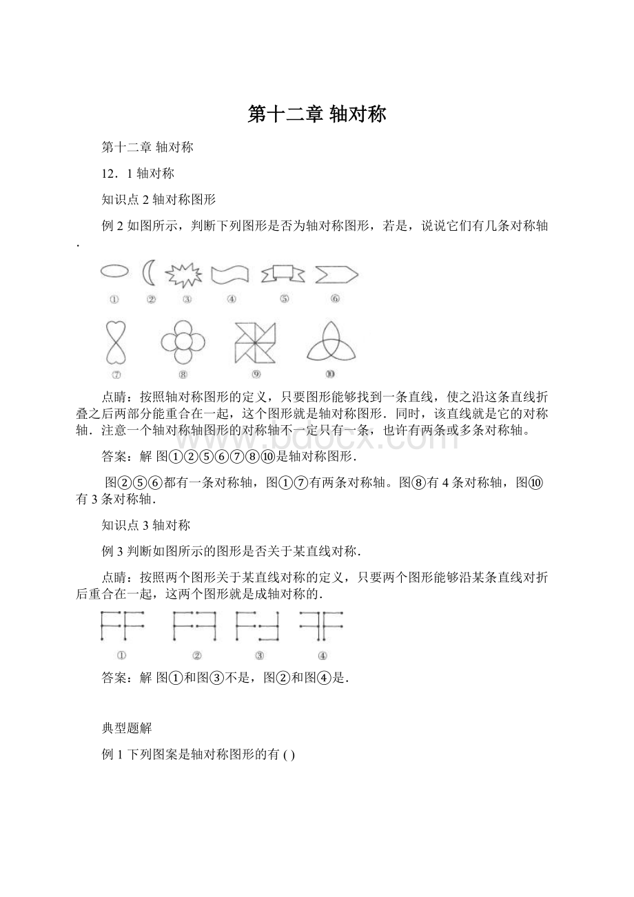 第十二章轴对称.docx_第1页