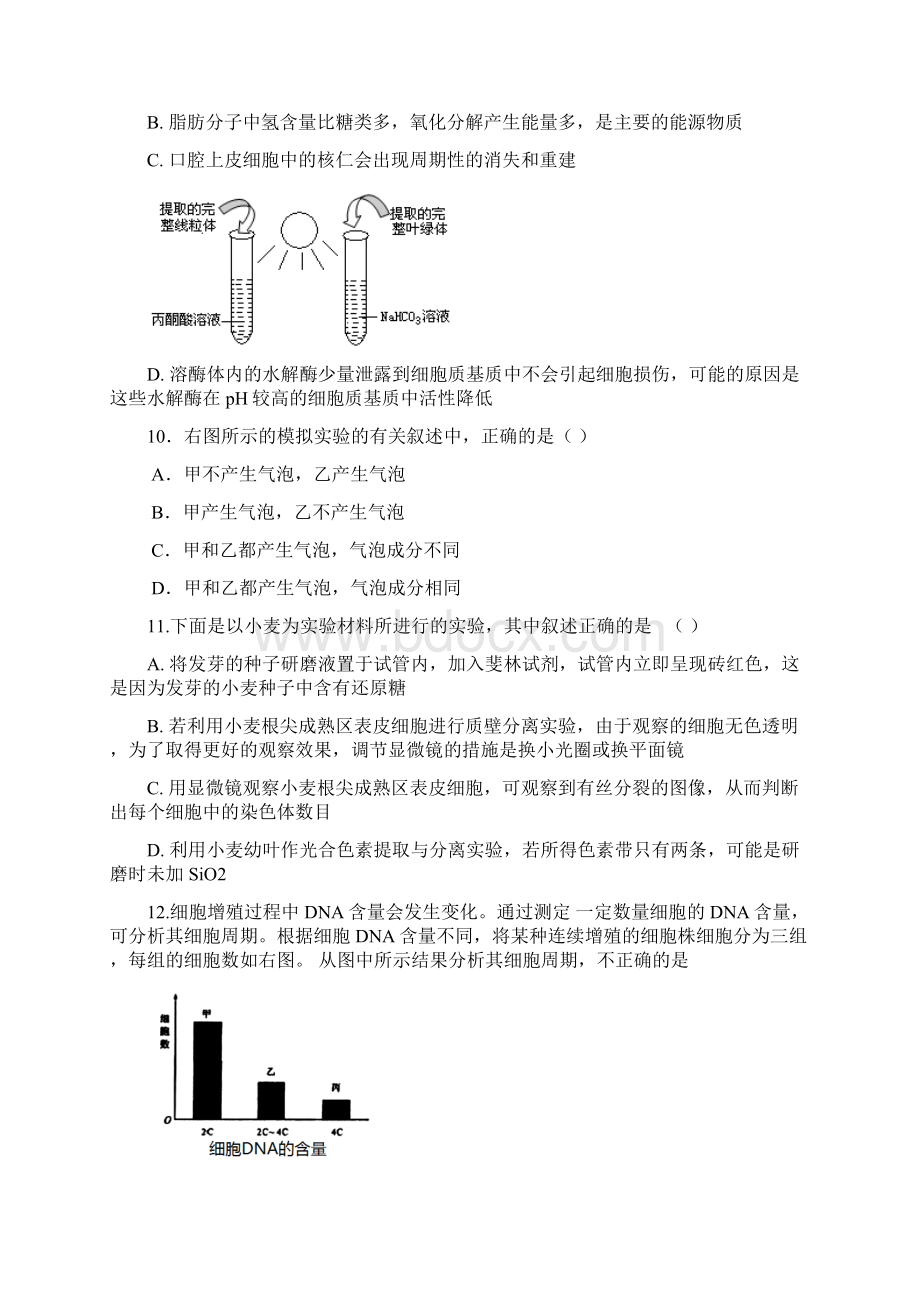 江西上高二中高二生物第三次月考试题及答案Word格式.docx_第3页