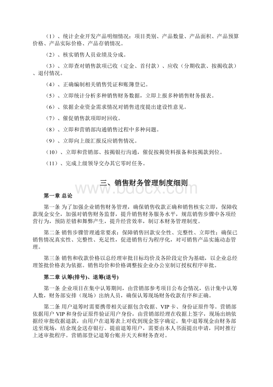 房地产销售及收款管理新规制度Word格式文档下载.docx_第2页