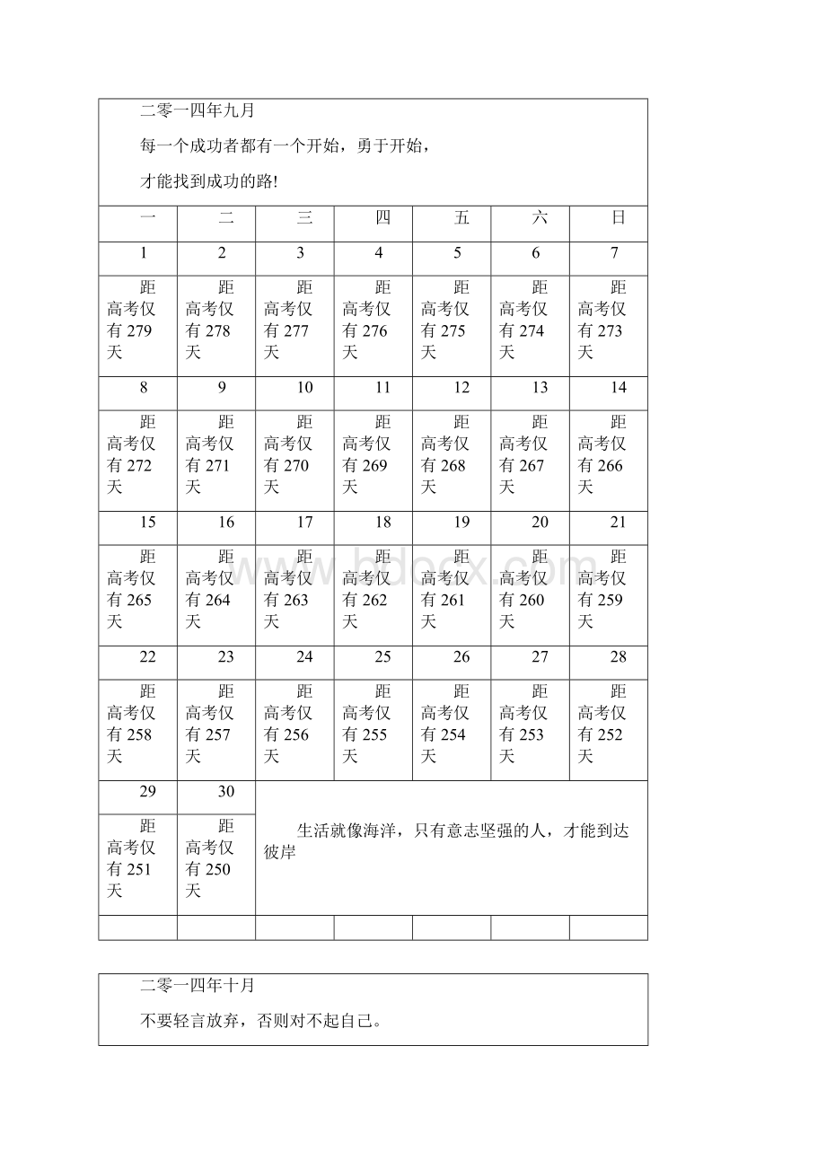 高考倒计时日历Word格式文档下载.docx_第2页